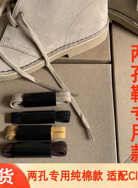 皮鞋鞋带男沙漠靴两孔专用袋鼠鞋纯棉密纹鞋绳70cm适配Clarks其乐