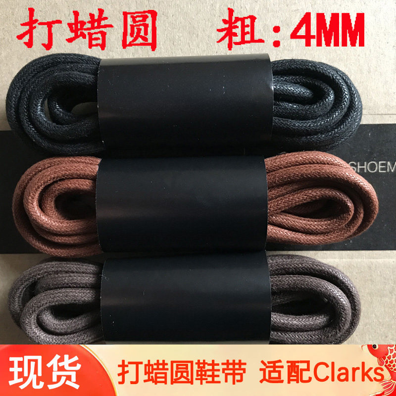 皮鞋鞋带圆粗打蜡密纹防水纯棉马丁靴工装登山4mm适配Clarks其乐