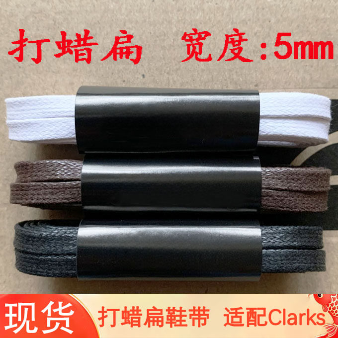 皮鞋打蜡扁平鞋带沙漠靴商务鞋男女皮靴鞋绳5mm适配Clarks其乐