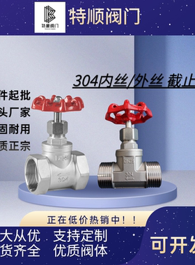 不锈钢304内丝外丝水暖型截止阀J11W-16P 带止回 尺寸齐全