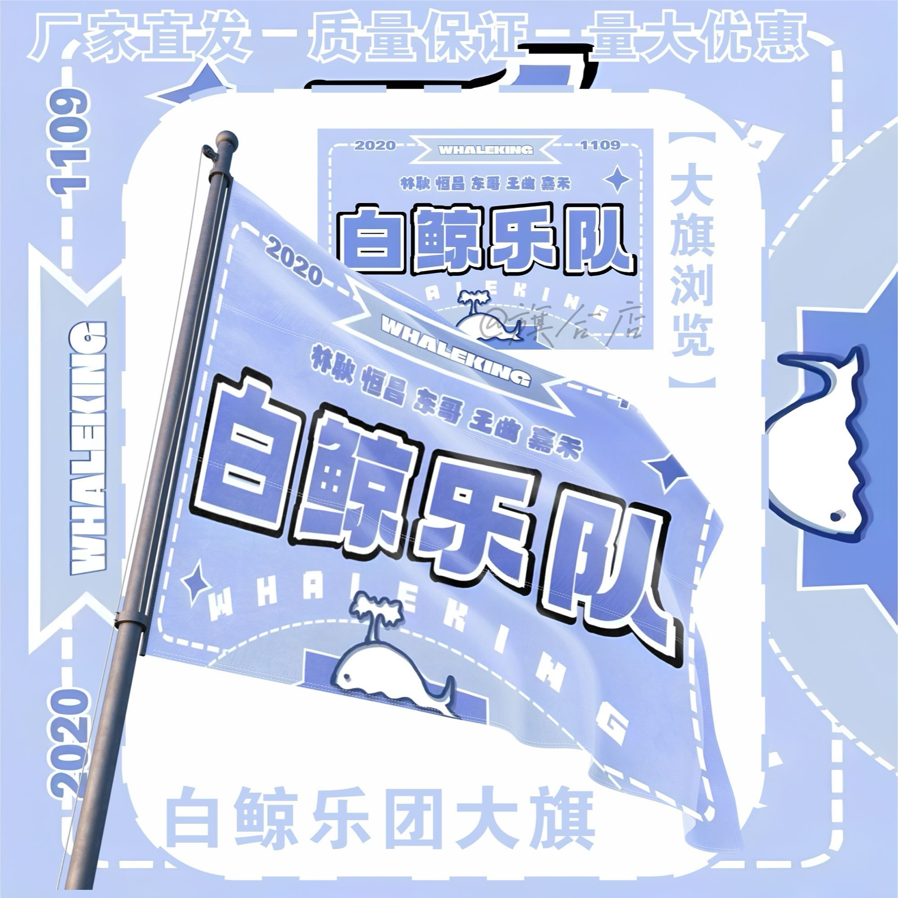 白鲸乐队应援大旗明星演唱会手持应援旗户外音乐节应援旗定制代发