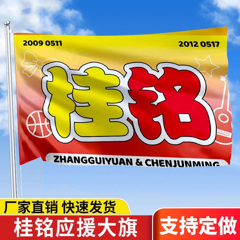 桂铭应援大旗TF家族张桂源陈浚铭cp应援旗户外演唱会手持大旗定制