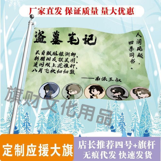 盗墓笔记解雨臣张起灵应援大旗定制旗帜户外音乐节大旗明星旗