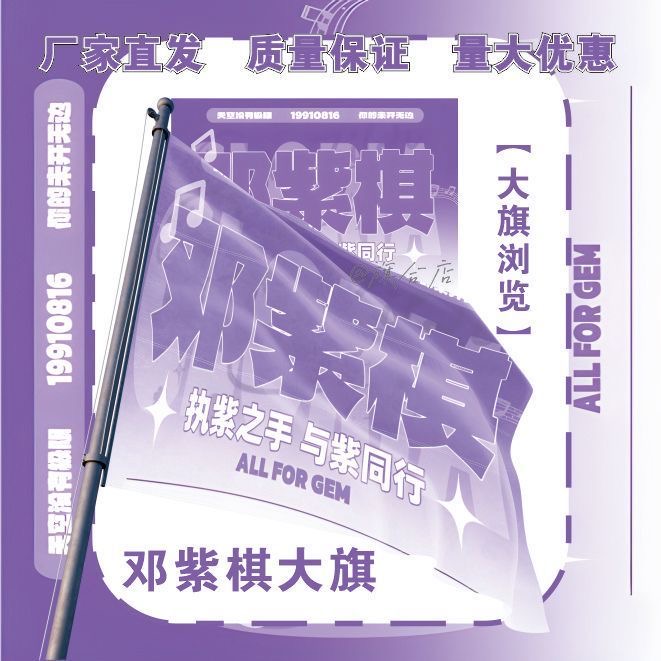 邓紫棋应援大旗明星演唱会手持应援旗户外音乐节应援旗定制代发