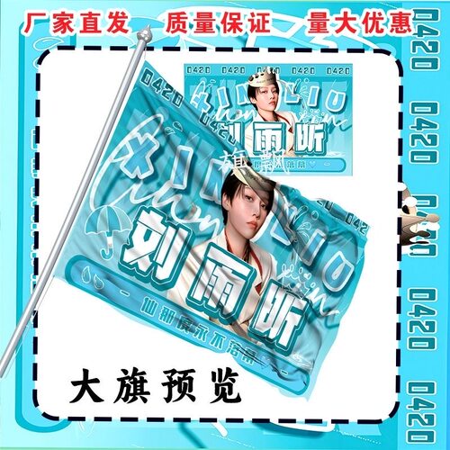 刘雨昕应援大旗明星演唱会手持应援旗户外音乐节应援旗定制代发