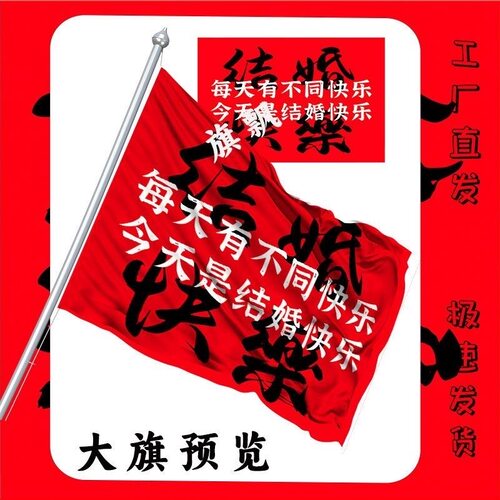 结婚旗帜定制伴郎伴娘团手举横幅旗子婚礼用品娘家有人接亲道具