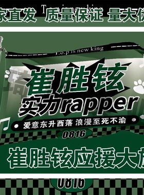 崔胜铉应援大旗明星演唱会户外音乐节歌手大旗定制粉丝团旗帜定制