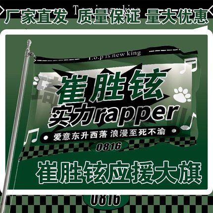崔胜铉应援大旗明星演唱会户外音乐节歌手大旗定制粉丝团旗帜定制