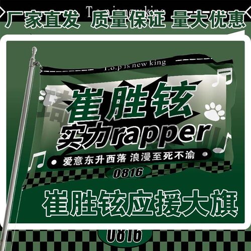 崔胜铉应援大旗明星演唱会户外音乐节歌手大旗定制粉丝团旗帜定制