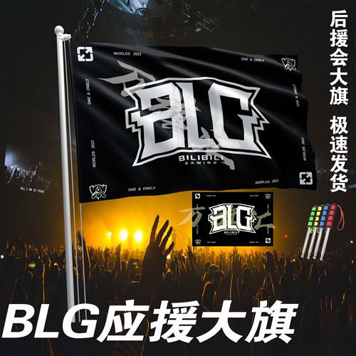 jdg队旗wbg队旗blg队旗lng队旗S13英雄联盟全球总决赛LPL应援旗帜