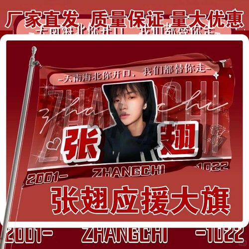张翅应援大旗明星演唱会手持大旗户外音乐节歌手大旗定制代发周边