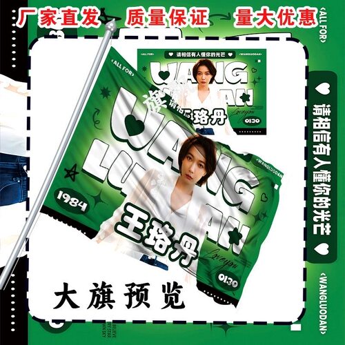 王璐丹应援大旗明星演唱会手持应援旗户外音乐节应援旗定制代发