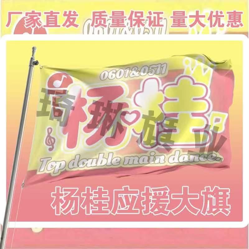杨桂应援大旗TF家族张桂源杨博文cp应援旗户外演唱会手持大旗定制