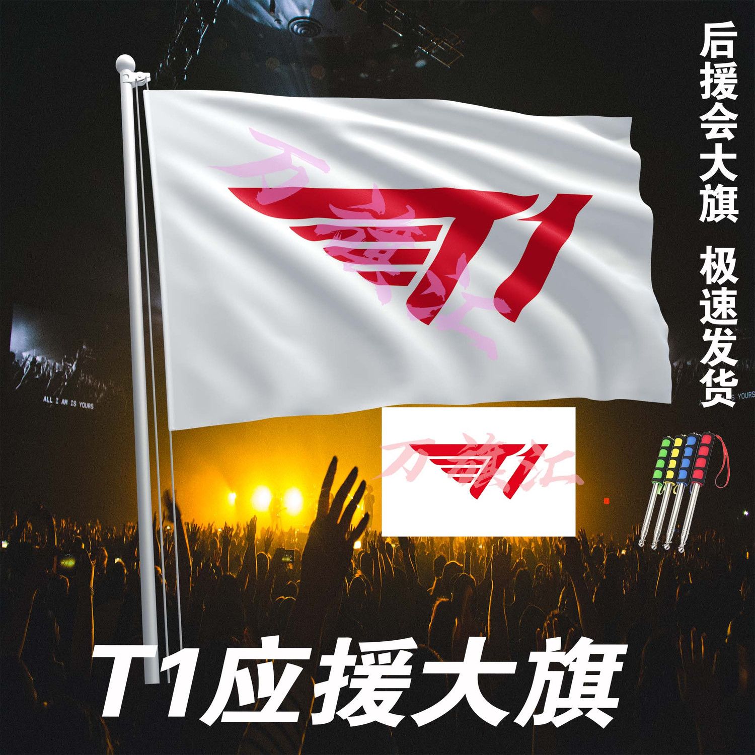 T1战旗英雄联盟战队旗帜定制t1队旗lpls13全球总冠军电竞t1应援旗