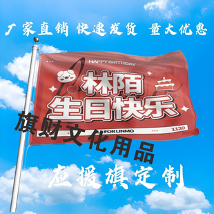 林陌应援大旗明星组合手持大旗户外音乐节演唱会大旗定制周边