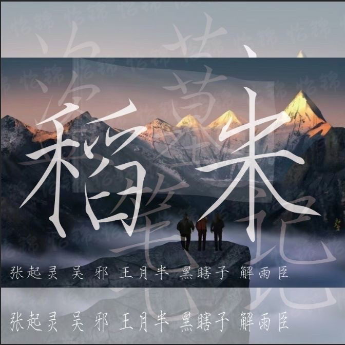 盗墓笔记大旗应援张起灵吴邪王月半黑瞎子解雨臣大旗纪念旗应援旗