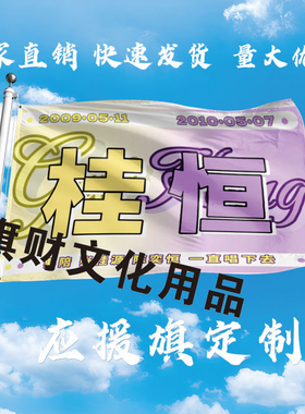 桂恒应援大旗张桂源陈奕恒cpTF家族桂恒应援旗户外演唱会音乐节旗