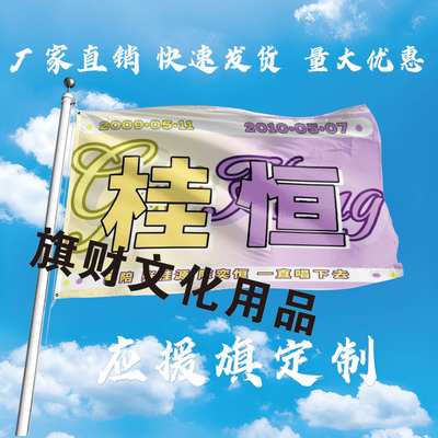 桂恒应援大旗张桂源陈奕恒cpTF家族桂恒应援旗户外演唱会音乐节旗