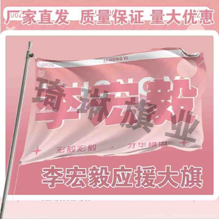 李宏毅应援大旗户外演唱会手持大旗明星音乐节歌手旗帜定制周边