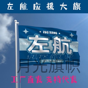 左航应援大旗tf家族三代应援旗子定制后援团大旗演唱会应援物周边