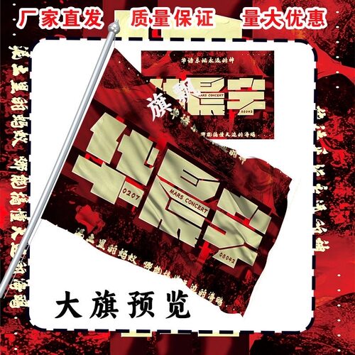 华晨宇应援大旗明星演唱会手持应援旗户外音乐节应援旗定制代发