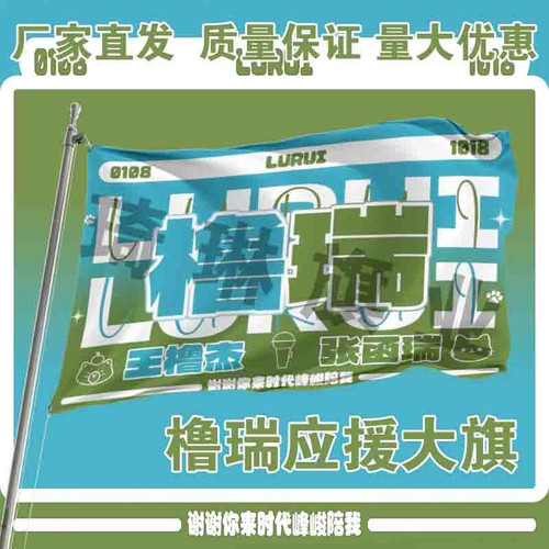 橹瑞应援大旗TF家族王橹杰张瑞涵CP应援旗明星演唱会手持旗定制