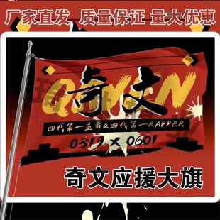 奇文应援大旗TF家族左奇函杨博文CP应援旗户外演唱会音乐节应援旗