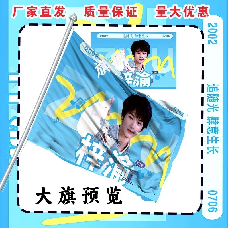 梓渝应援大旗演唱会音乐节户外摇滚旗帜签名气氛手举粉丝周边旗子