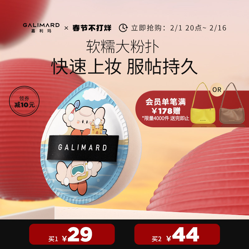 【限定粉扑】嘉利玛gaga粉扑超软不吃粉底液干湿专用彩妆海绵定妆