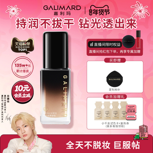 嘉利玛黑钻粉底液3.0升级遮瑕持久保湿细腻服帖干皮油皮12H长持妆