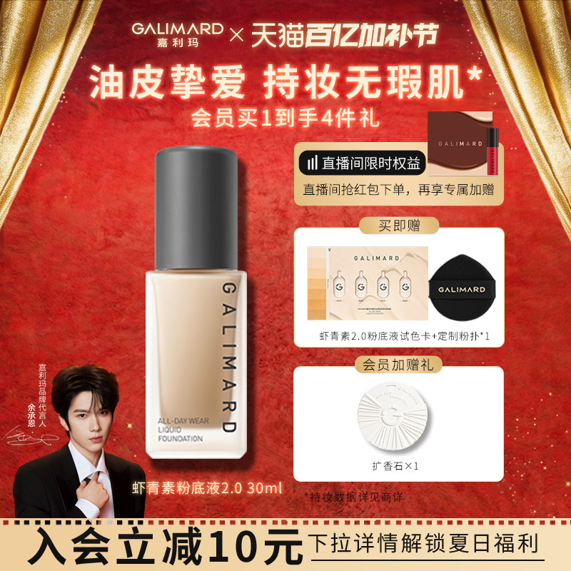 嘉利玛虾青素粉底液2.0版本 干油皮遮瑕液服帖持久持妆持色不暗沉