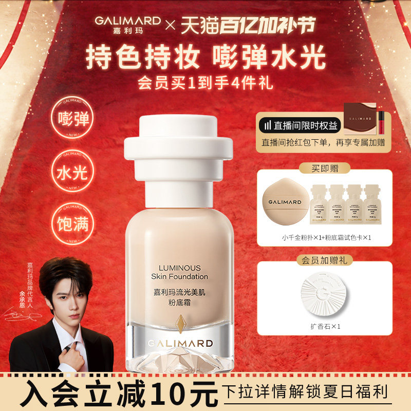 嘉利玛小千金粉底液霜提亮肤色自然服帖干皮不卡粉持妆嘭润水光肌