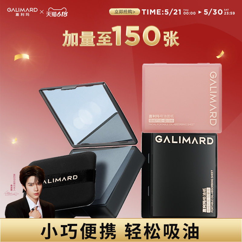 【618开门红】嘉利玛便携式吸油纸面部清爽竹炭去油自带镜子粉扑