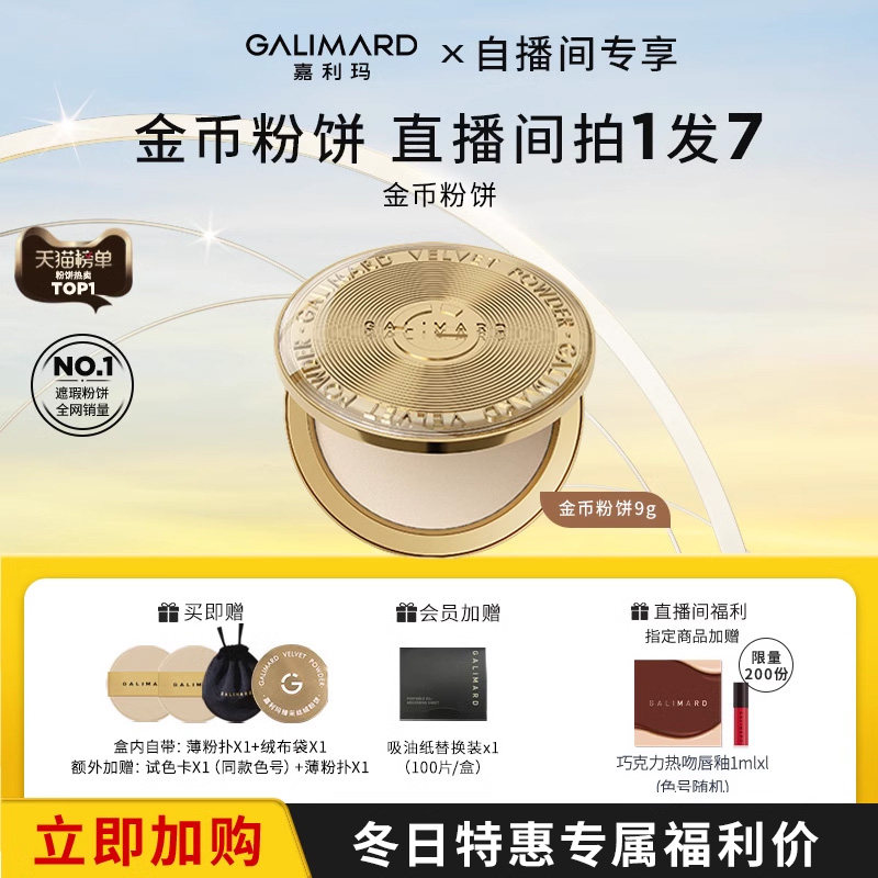 自播专属】嘉利玛金币粉饼定妆蜜散粉补妆持妆控油遮瑕散粉圣诞礼