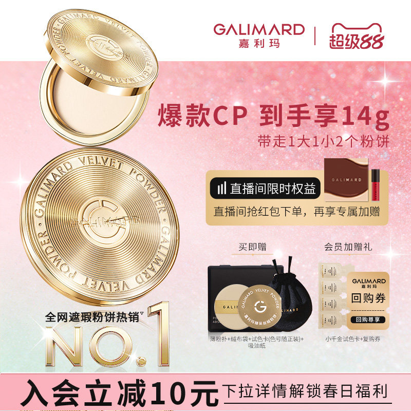 嘉利玛金币粉饼CP 买大送小定补妆蜜散粉控油细腻持久不脱妆共14g