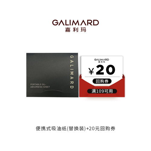 【回购正装享20元券】嘉利玛便携式竹炭吸油纸替换装100张/包