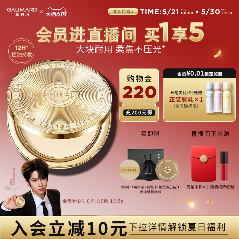 【618抢先购】嘉利玛金币粉饼plus15.5g定补妆蜜粉饼持久控油遮瑕