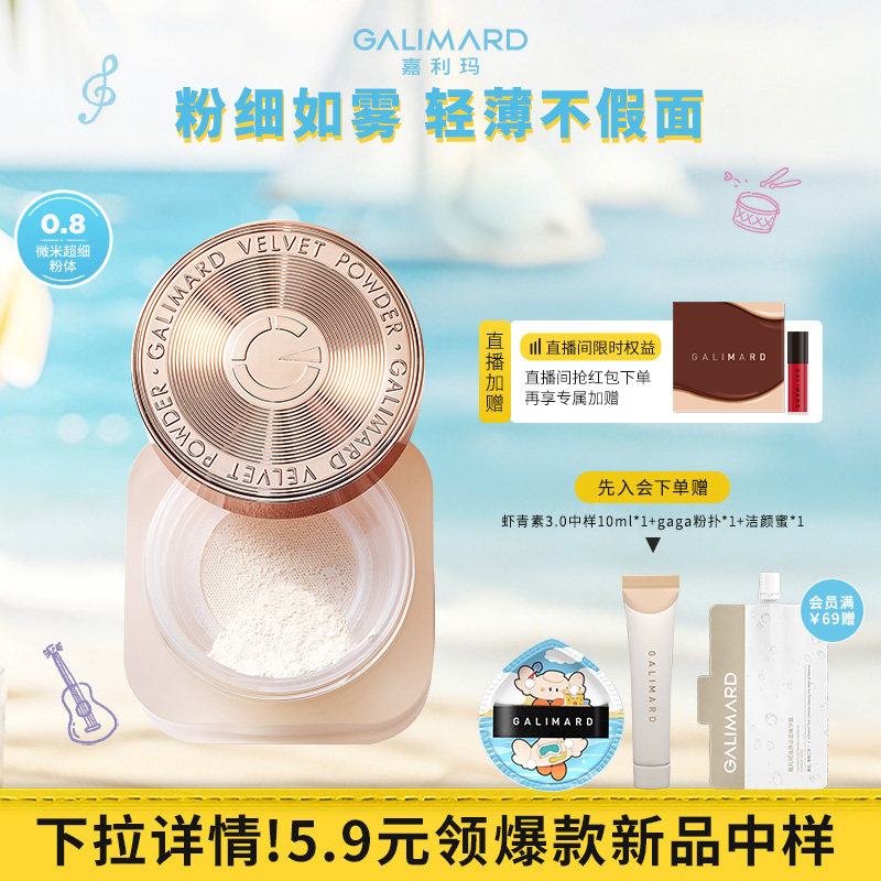 嘉利玛金币软散粉定妆持久不脱妆控油细腻蜜粉防水防汗干粉大容量