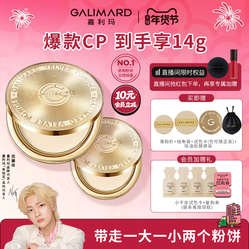嘉利玛金币粉饼CP 买大送小定补妆蜜散粉控油细腻持久不脱妆共14g,彩妆/香水/美妆工具,粉饼,淘宝优惠券,粉丝福利购,淘宝优惠卷