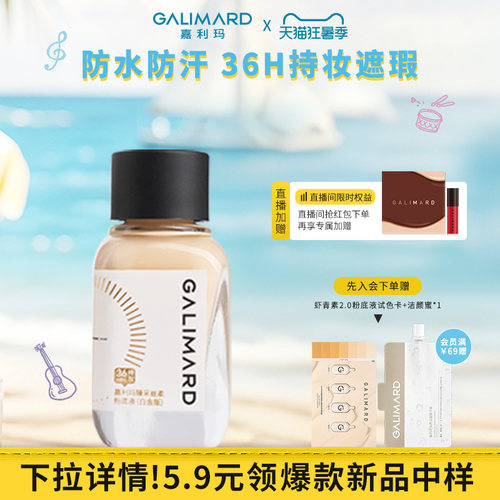 升级3.0]嘉利玛虾青素粉底液10ml