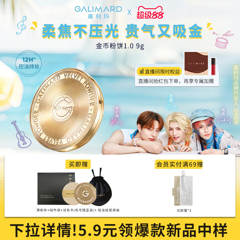 嘉利玛金币粉饼定补妆蜜粉饼持久控油不脱妆遮瑕不卡粉防晒散粉女