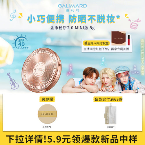 嘉利玛金币粉饼mini2.0防晒版