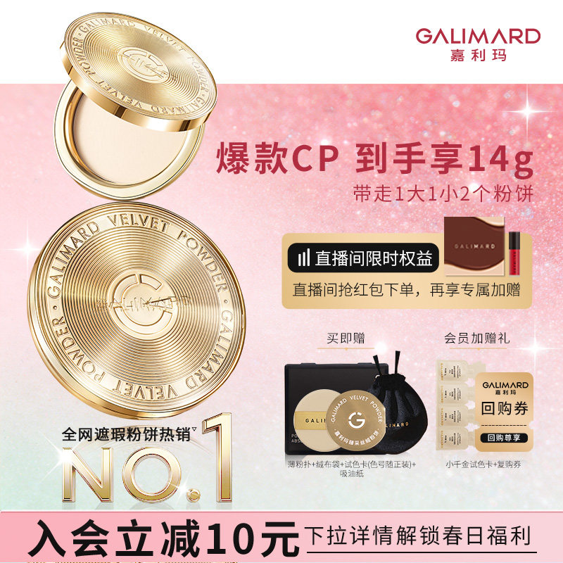 嘉利玛金币粉饼CP 买大送小定补妆蜜散粉控油细腻持久不脱妆共14g