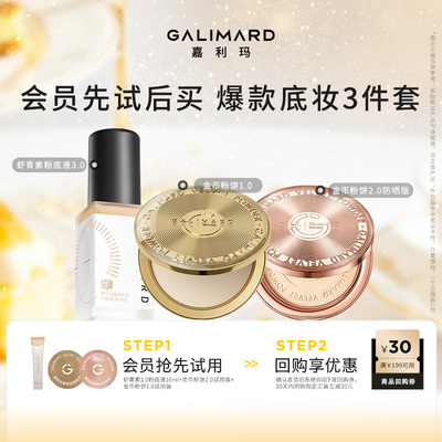 【天猫U先】虾青素粉底10ml+金币粉饼1.0试色卡+金币2.0试色卡