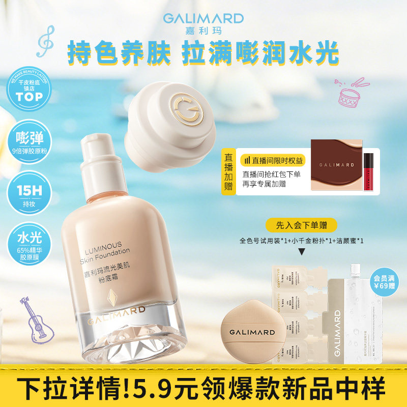 嘉利玛小千金粉底液霜提亮肤色自然服帖干皮不卡粉持妆嘭润水光肌