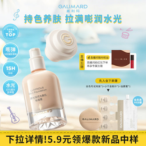 嘉利玛小千金粉底液霜提亮肤色自然服帖干皮不卡粉持妆嘭润水光肌