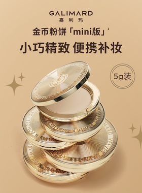 嘉利玛金币粉饼mini5g持妆定妆合一蜜粉散粉柔焦遮瑕细腻服帖持久