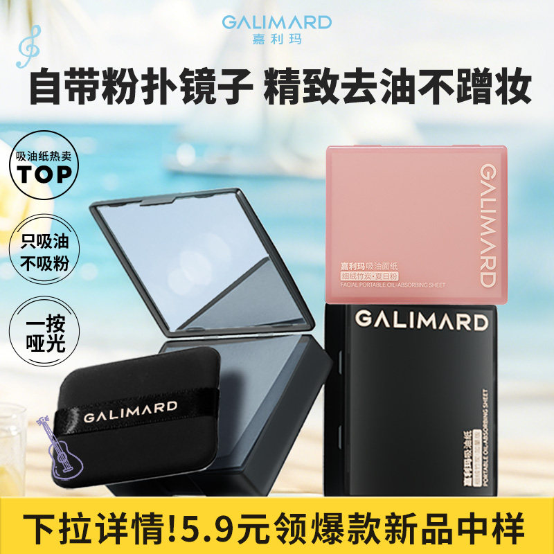 嘉利玛吸油纸加量版自带镜子粉扑图片