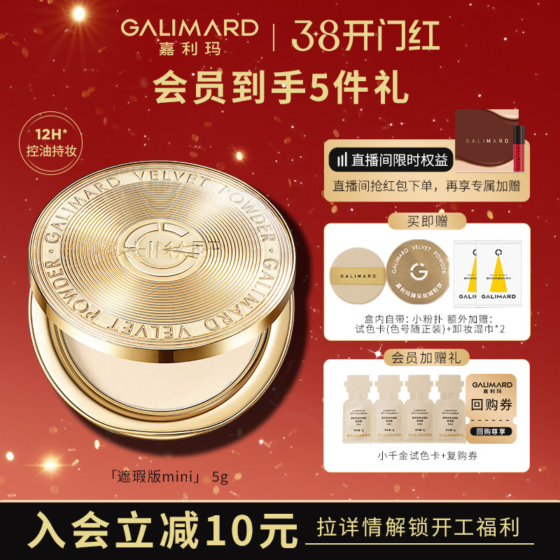 嘉利玛金币粉饼mini5g持妆定妆合一蜜粉散粉柔焦遮瑕细腻服帖持久