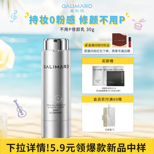 嘉利玛不用P修颜乳素颜霜12H持妆